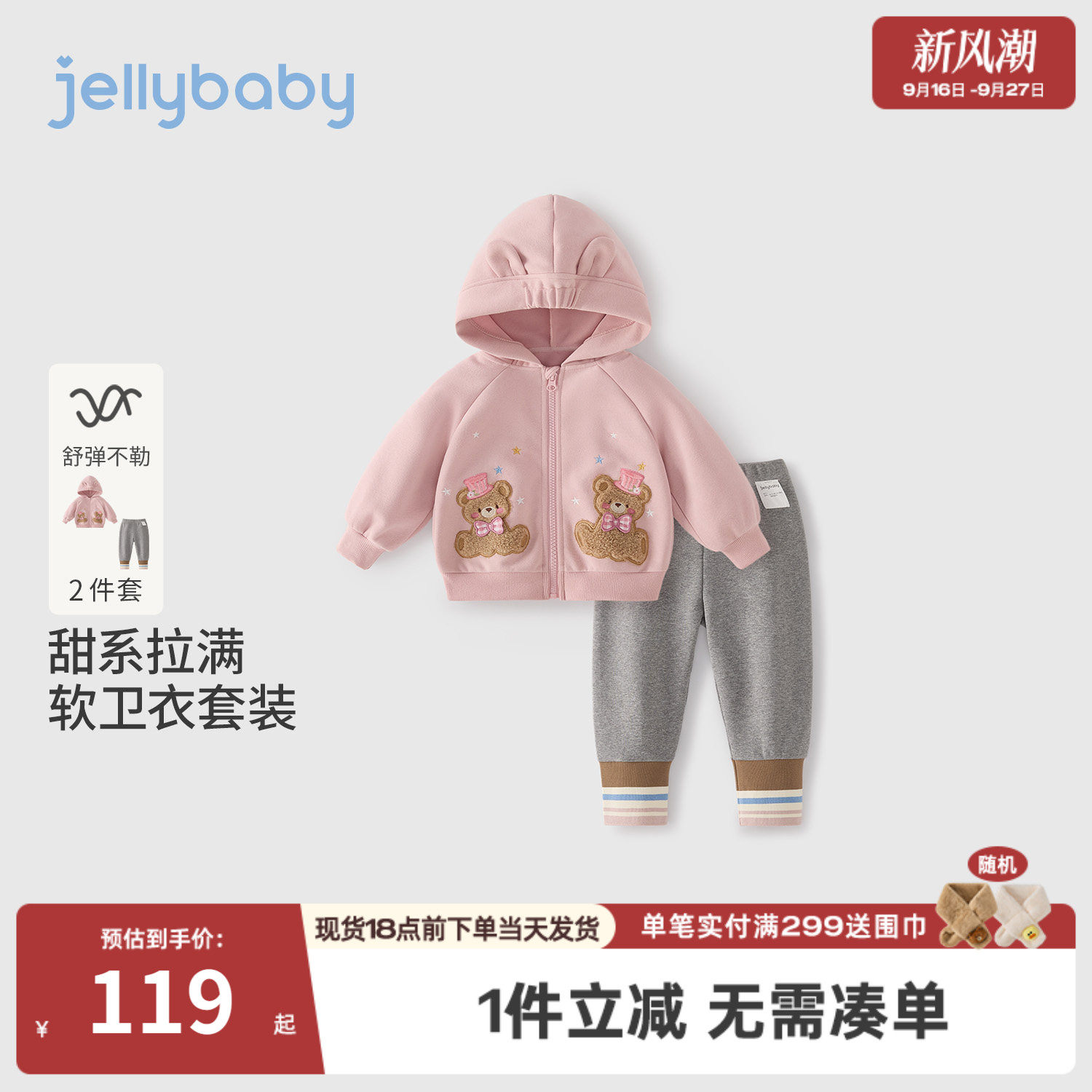 杰里贝比女童套装秋季儿童小熊外套连帽小童打底裤休闲宝宝两件套