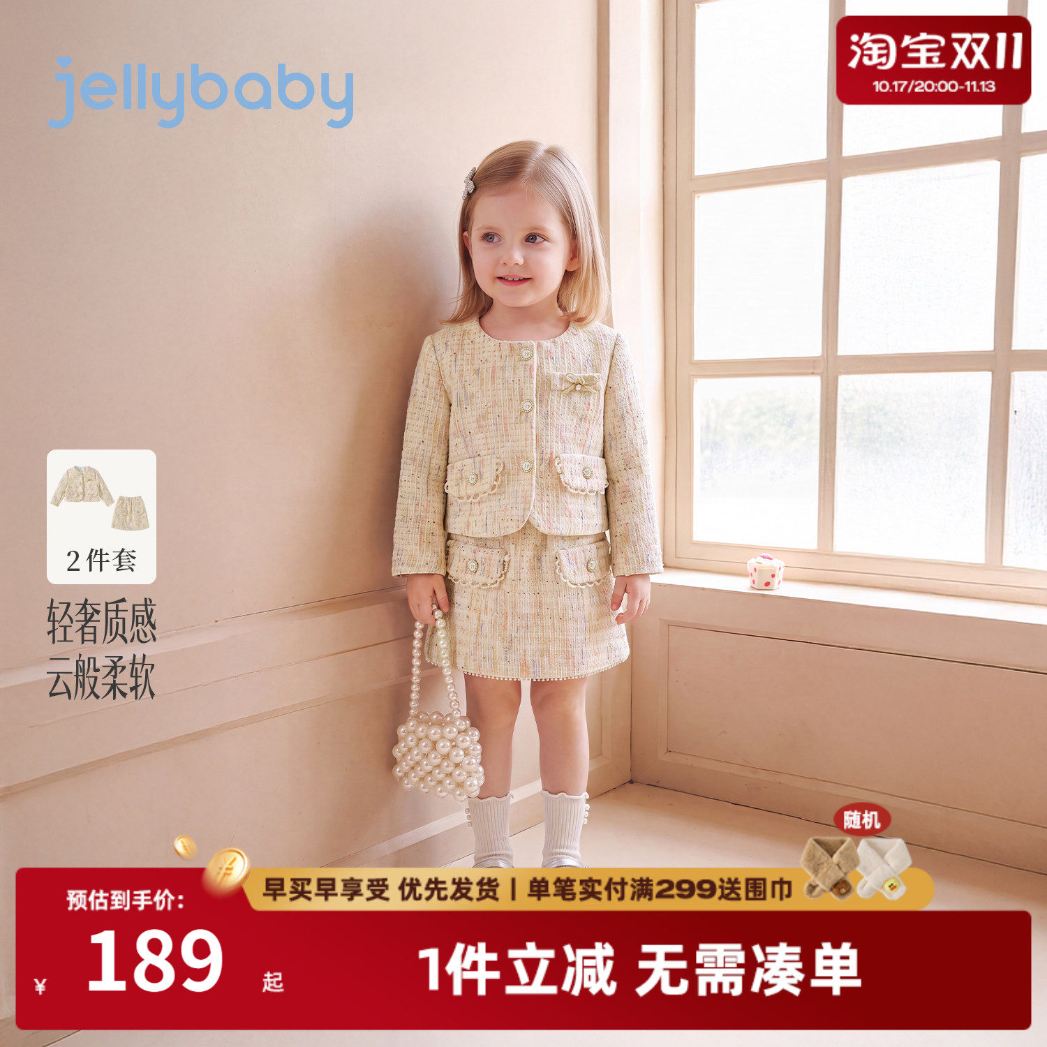 jellybaby女童小香风套装2026秋季新款儿童裙子千金风3岁宝宝秋装
