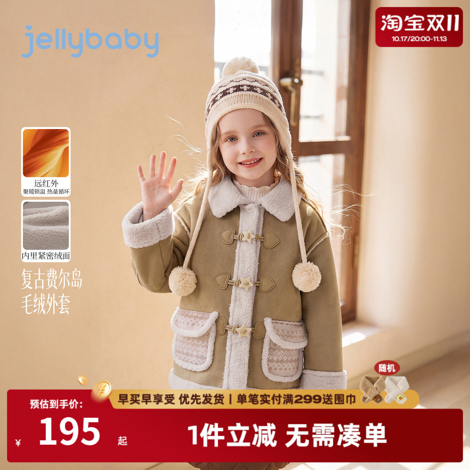 jellybaby女童毛绒外套法式宝宝衣服2026冬季新款儿童开衫上衣厚