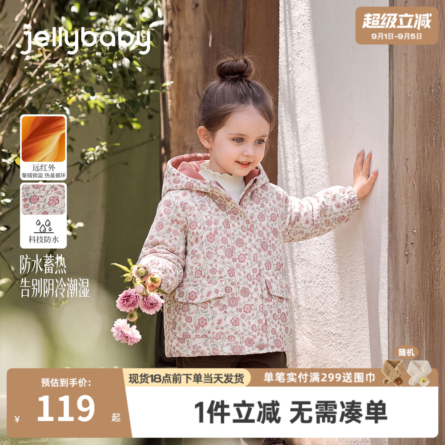 jellybaby女童防水外套秋季新款儿童加绒衣服冬装保暖3岁宝宝秋装