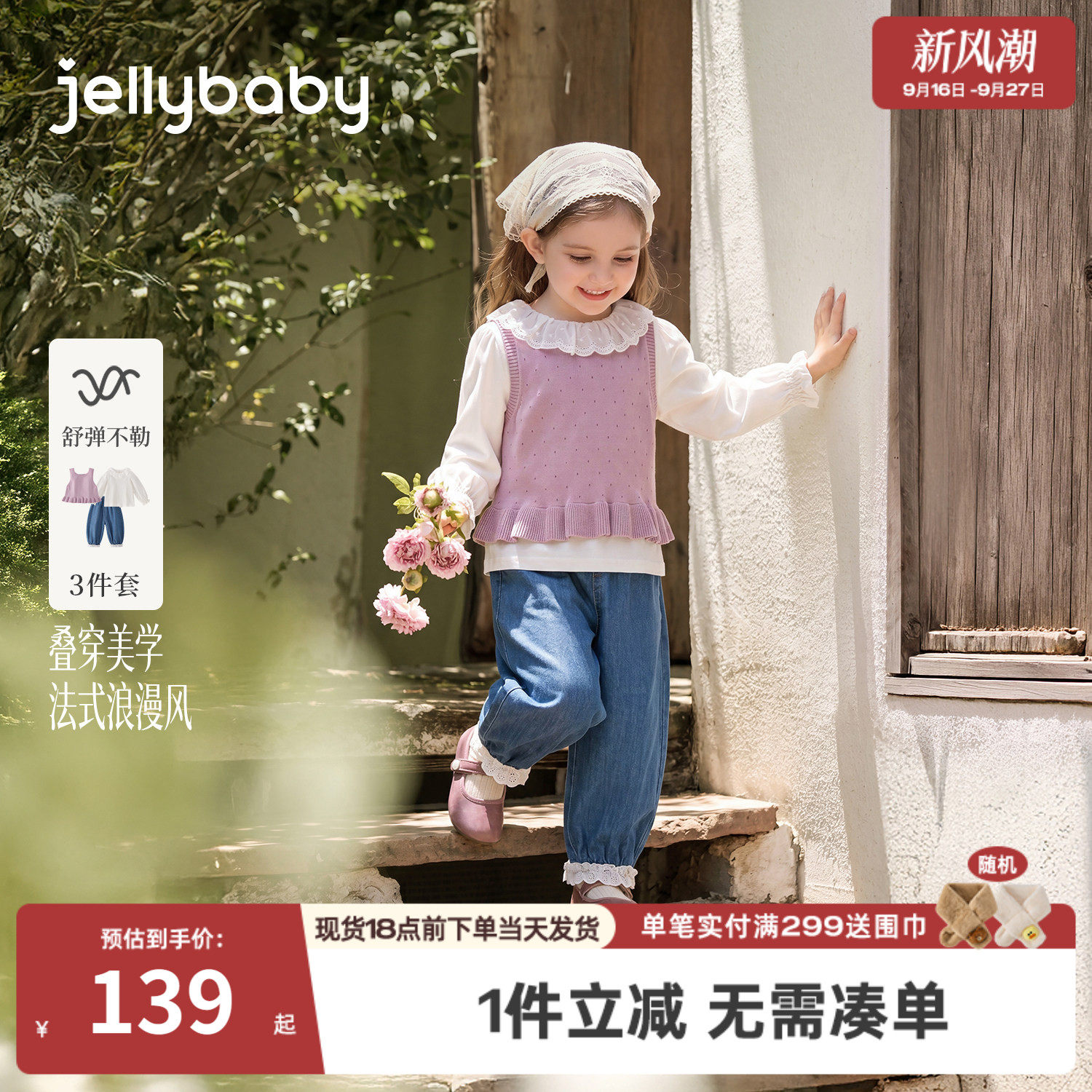 jellybaby女童套装2026新款儿童娃娃衫法式小童牛仔裤宝宝三件套