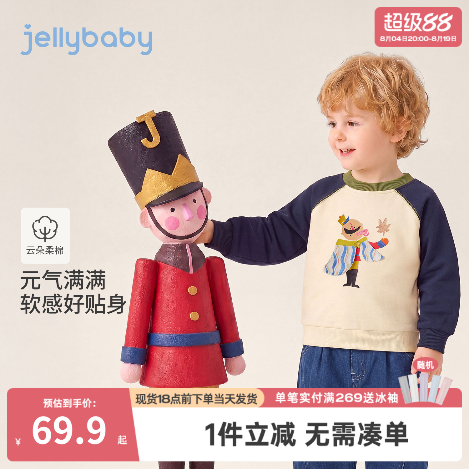 jellybaby男童卫衣2026秋季宝宝上衣印花小童套头衫撞色儿童衣服