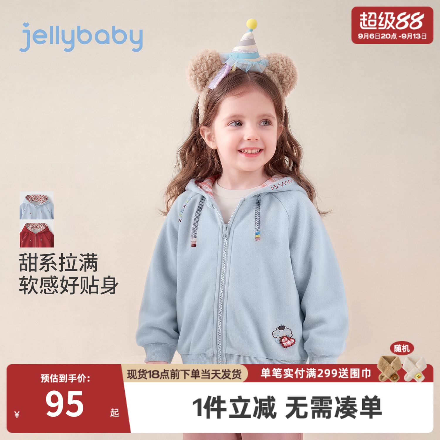 jellybaby女童外套连帽秋季新款小童上衣女宝宝卫衣宽松儿童秋装