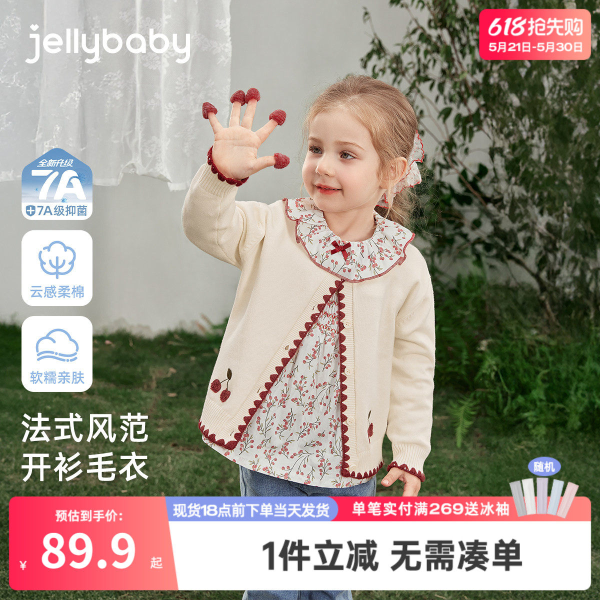 [7A抑菌]女童毛衣春款法式休闲春宝宝针织衫甜美花边春装儿童开衫