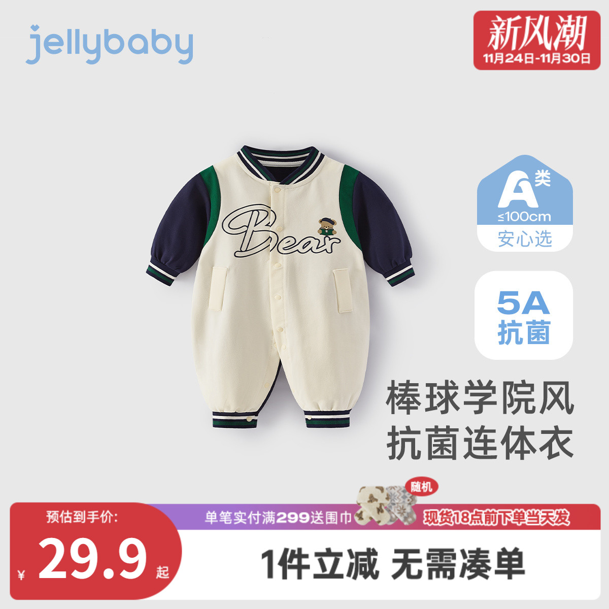 [抗菌]婴儿秋季连体衣新生儿春秋哈衣男幼儿爬服运动宝宝秋装衣服