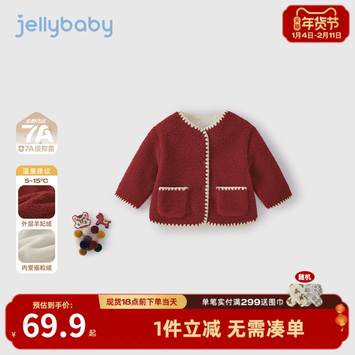 [保暖锁温]毛绒外套女童小童深秋宝宝上衣婴幼儿外套儿童红色开衫,童装/婴儿装/亲子装,普通外套,淘宝优惠券,粉丝福利购,淘宝优惠卷