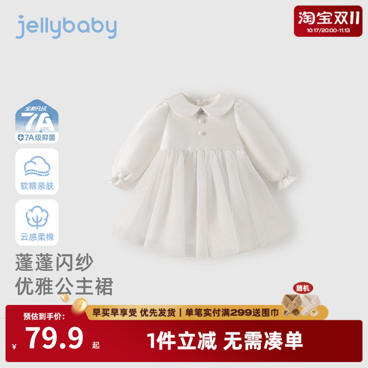 女童白色裙子春秋宝宝秋季连衣裙小女孩新款娃娃领儿童长袖公主裙