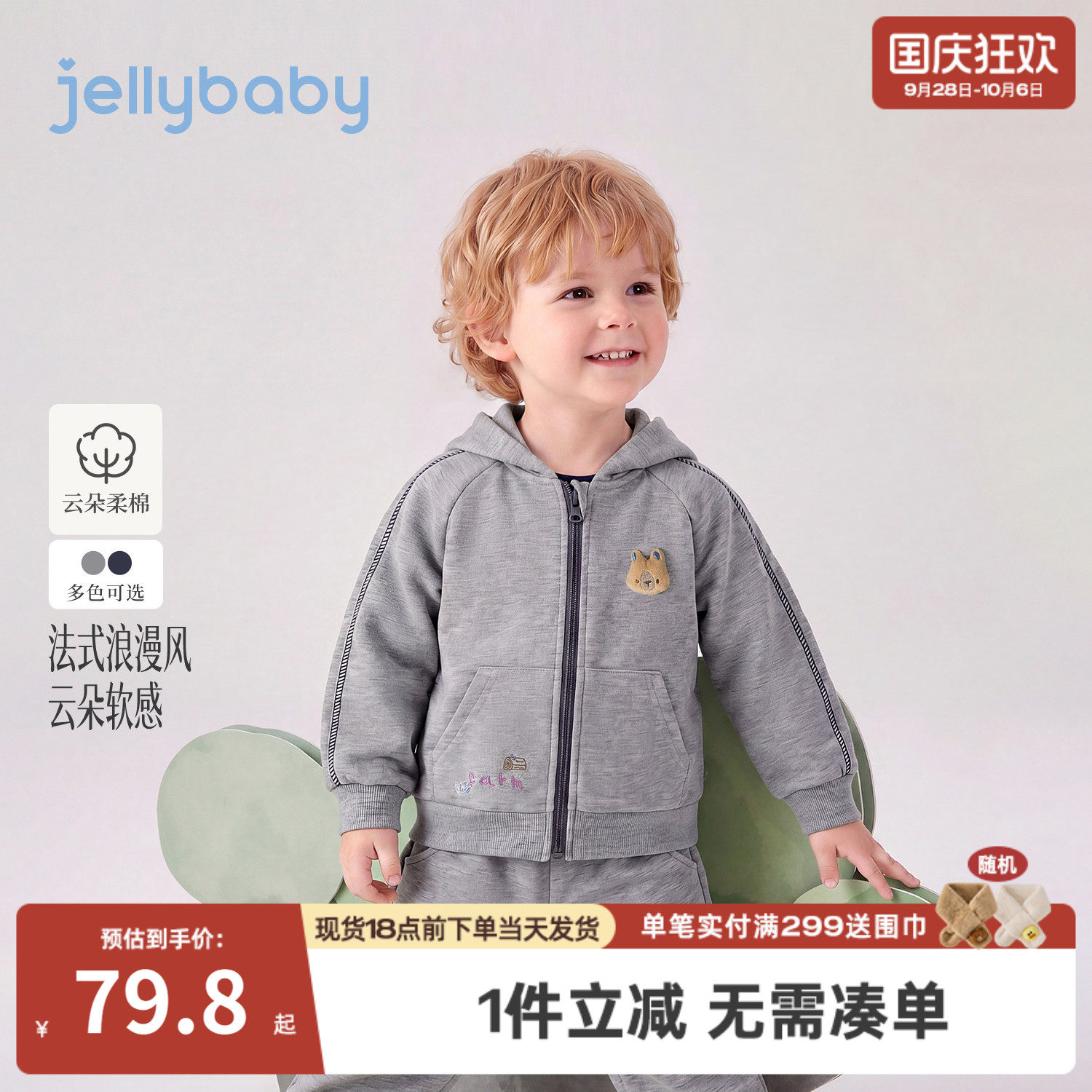 jellybaby男童外套带帽秋季儿童卫衣儿童衣服休闲绣花男宝宝上衣