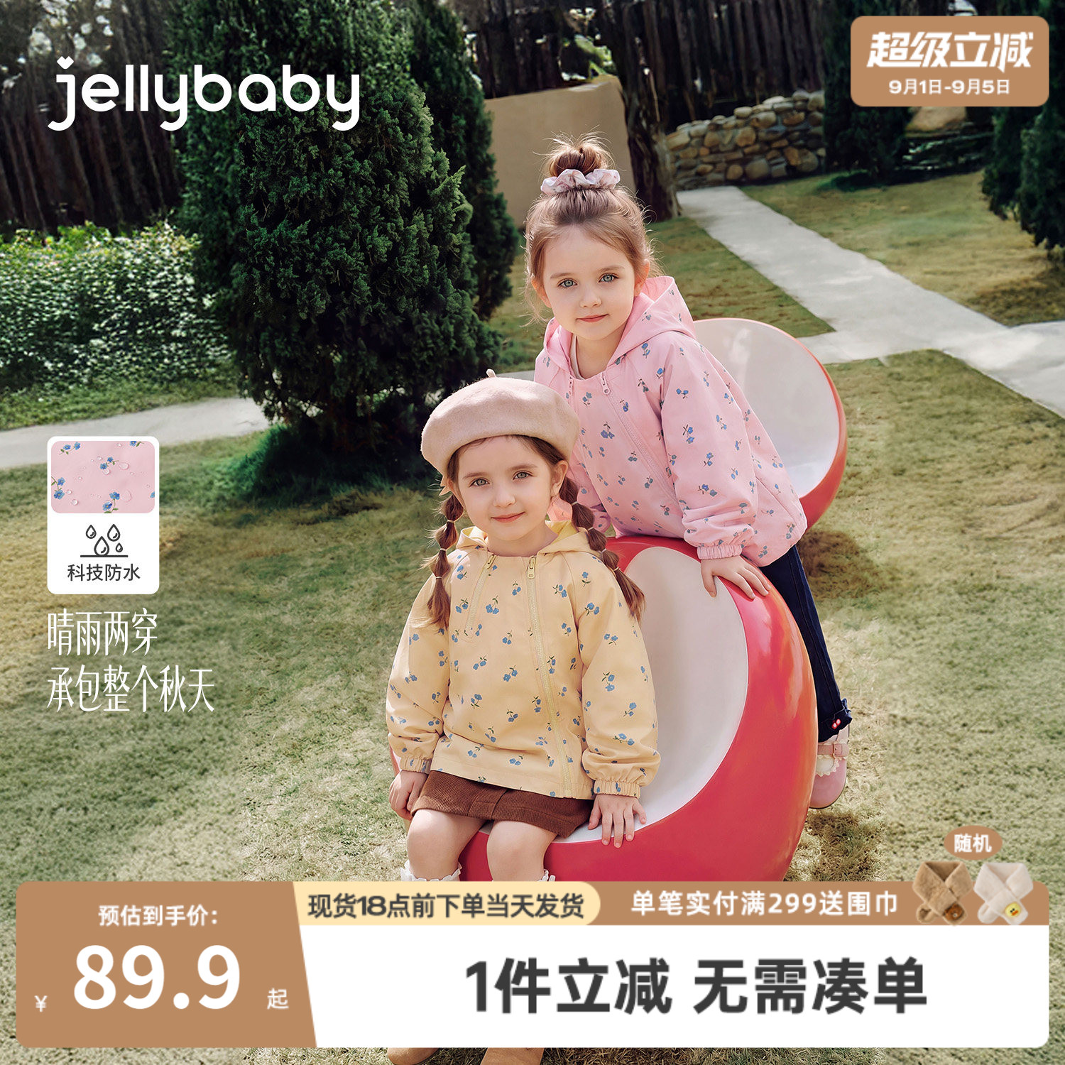 jellybaby女童外套防水秋季儿童上衣连帽碎花女宝宝衣服小童秋装