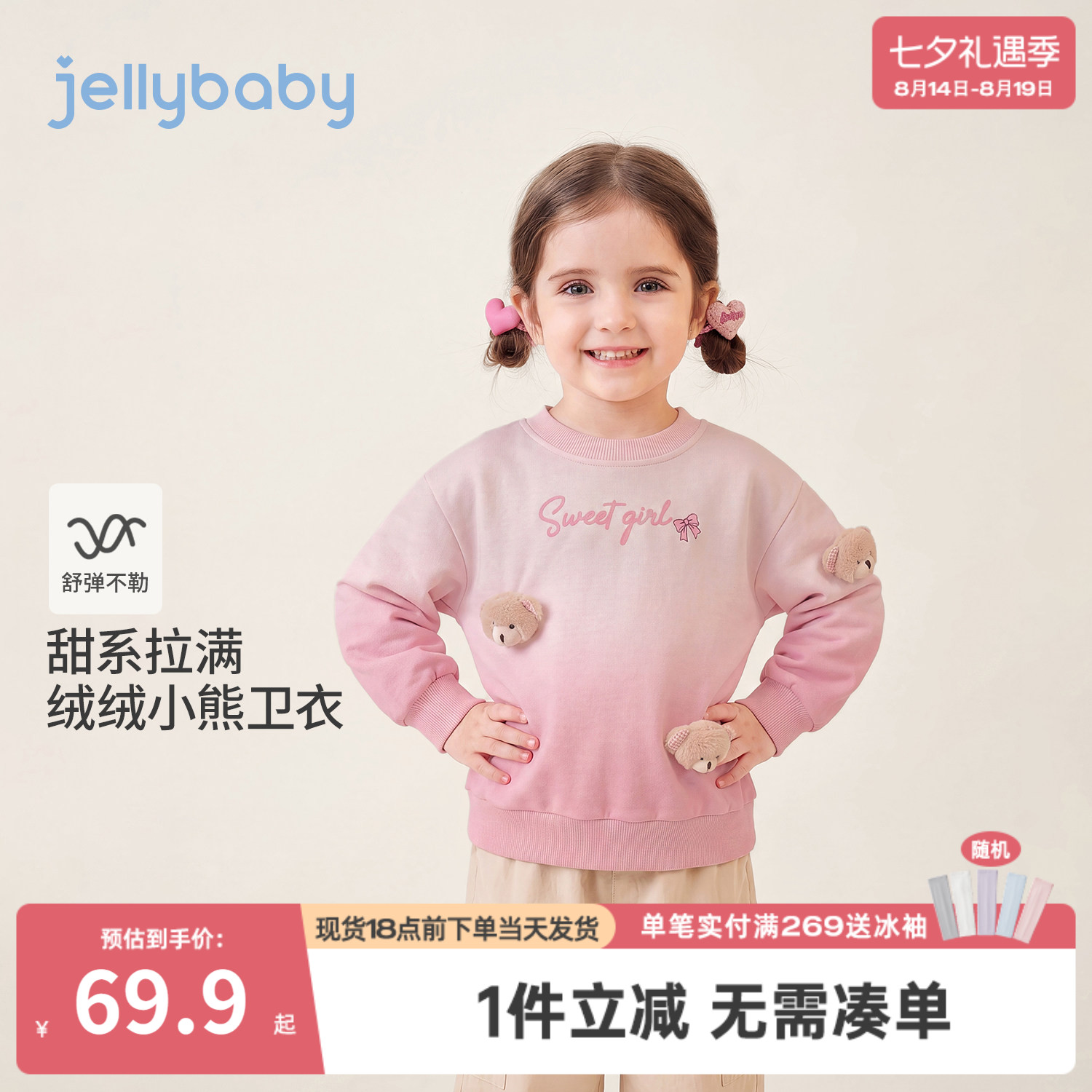 jellybaby女童卫衣小熊儿童套头衫渐变小童衣服秋季女孩宝宝秋装