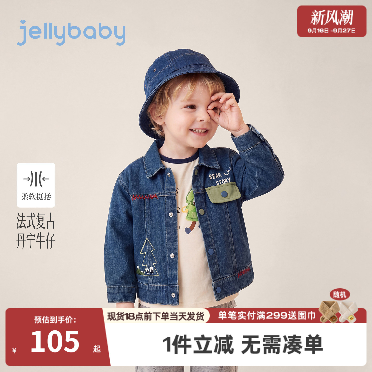 杰里贝比男童牛仔外套秋季刺绣儿童上衣纯棉宝宝衣服撞色小童秋装