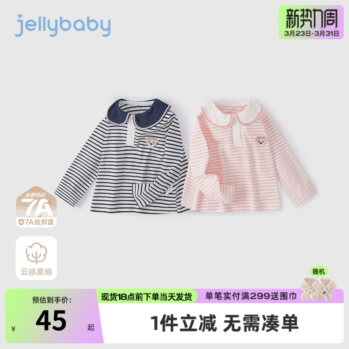 [7A抗菌]长袖女童t恤儿童洋气翻领衣服春装小童春季6宝宝条纹上衣