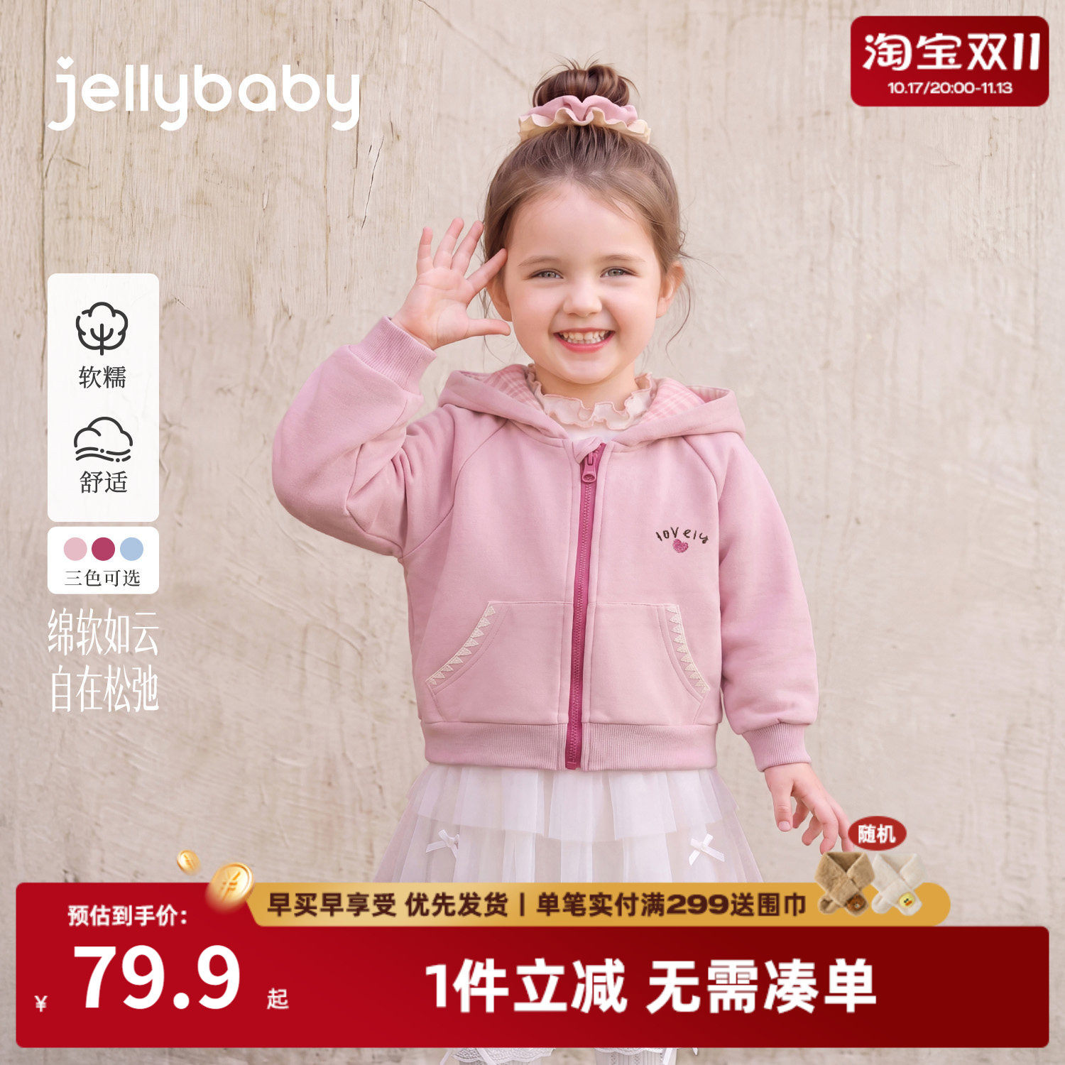杰里贝比女童秋款外套宝宝秋装女孩新款衣服洋气三岁儿童春秋开衫