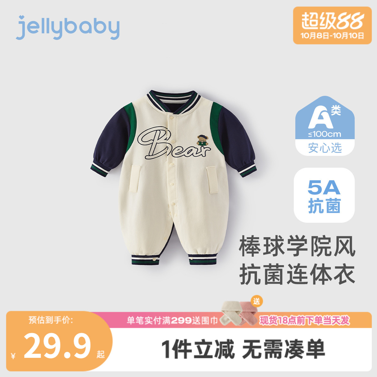 [抗菌]婴儿秋季连体衣新生儿春秋哈衣男幼儿爬服运动宝宝秋装衣服