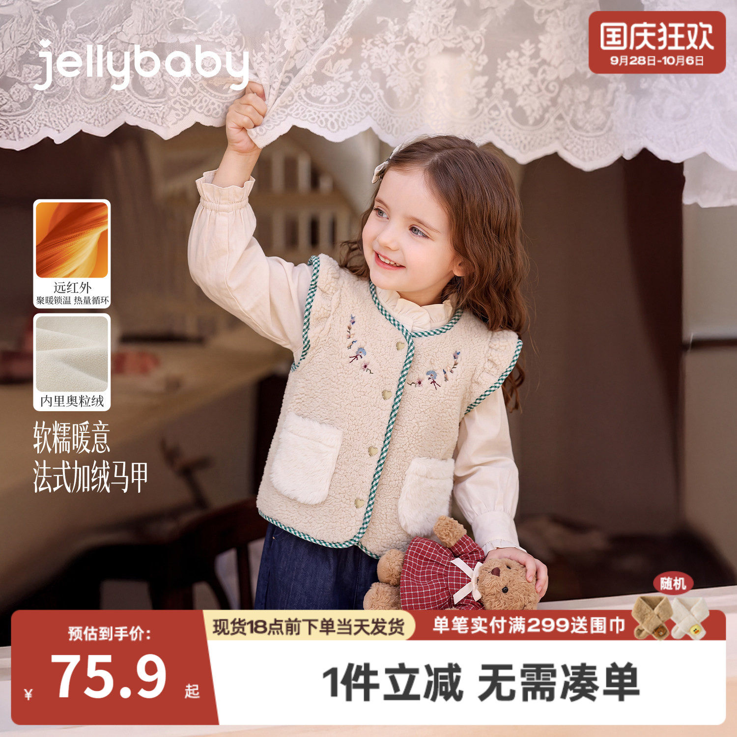 jellybaby女童毛绒马甲2026冬季新款法式儿童外套加绒3岁宝宝衣服