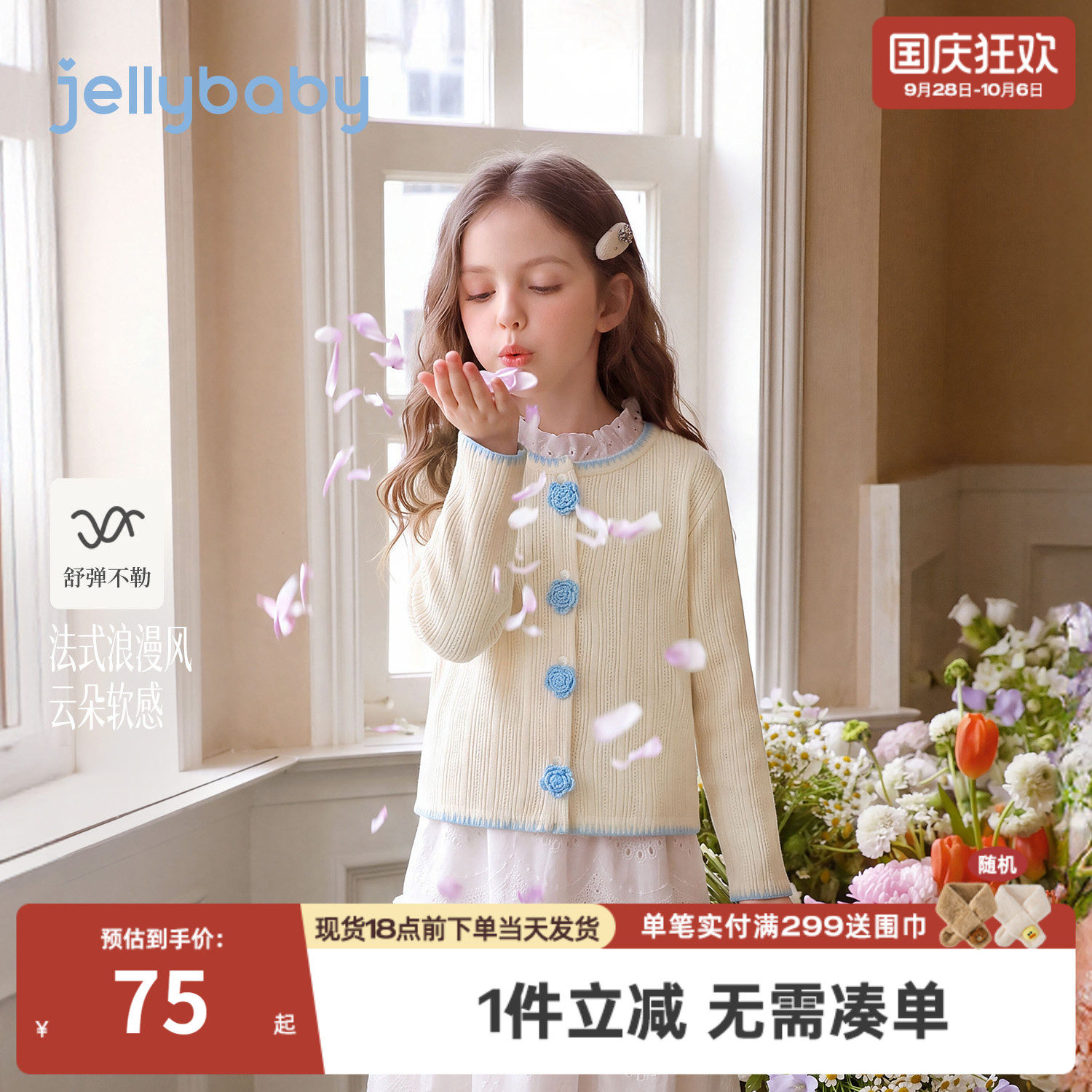 杰里贝比大童外套秋季新款法式儿童开衫花朵女童针织上衣宝宝秋装