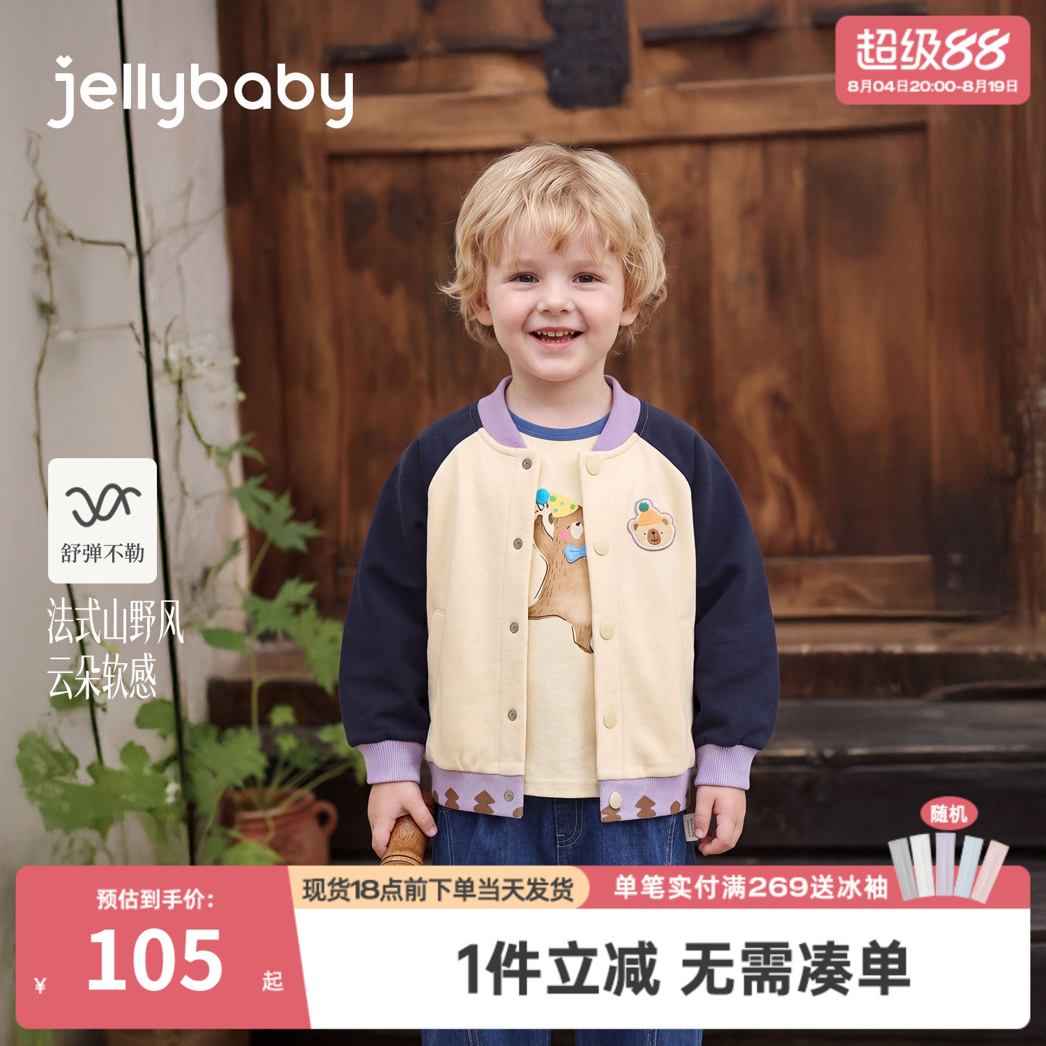 jellybaby男童棒球服小童撞色秋装儿童外套2026秋季5岁男宝宝上衣