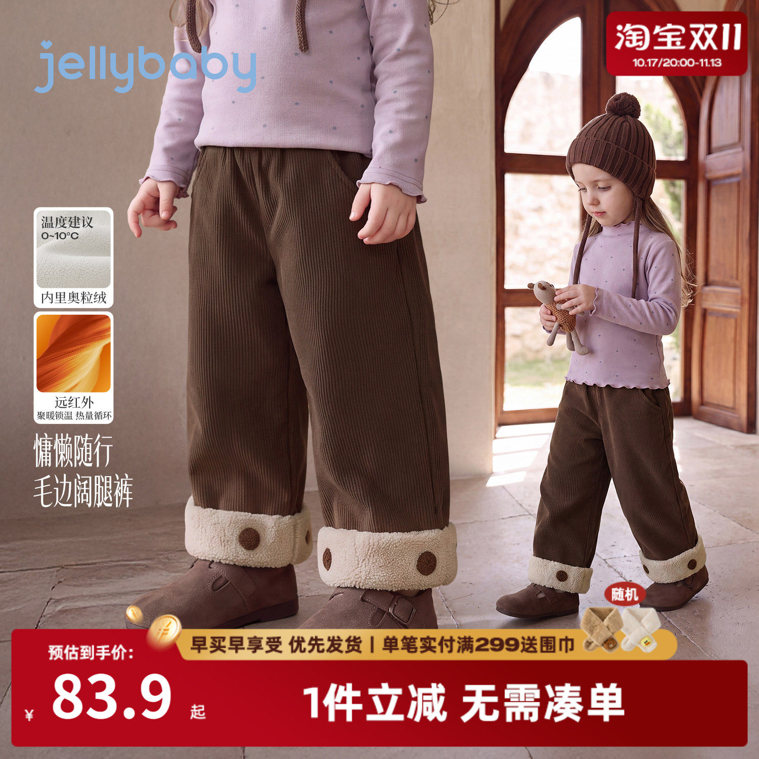 杰里贝比女童裤子儿童阔腿裤加绒冬装保暖2026秋季新款女宝宝秋装