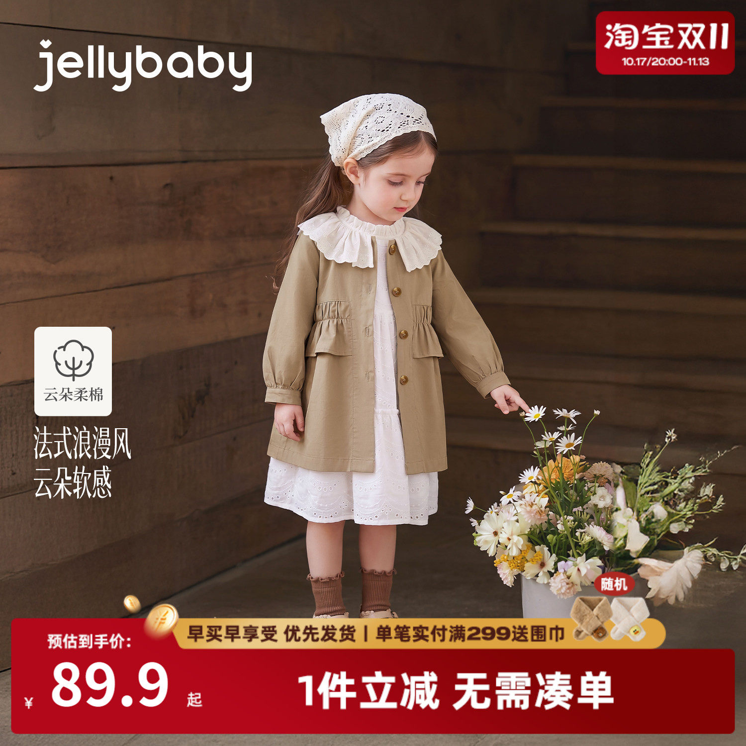 jellybaby女童外套纯棉新款儿童风衣小童娃娃领上衣洋气宝宝秋装