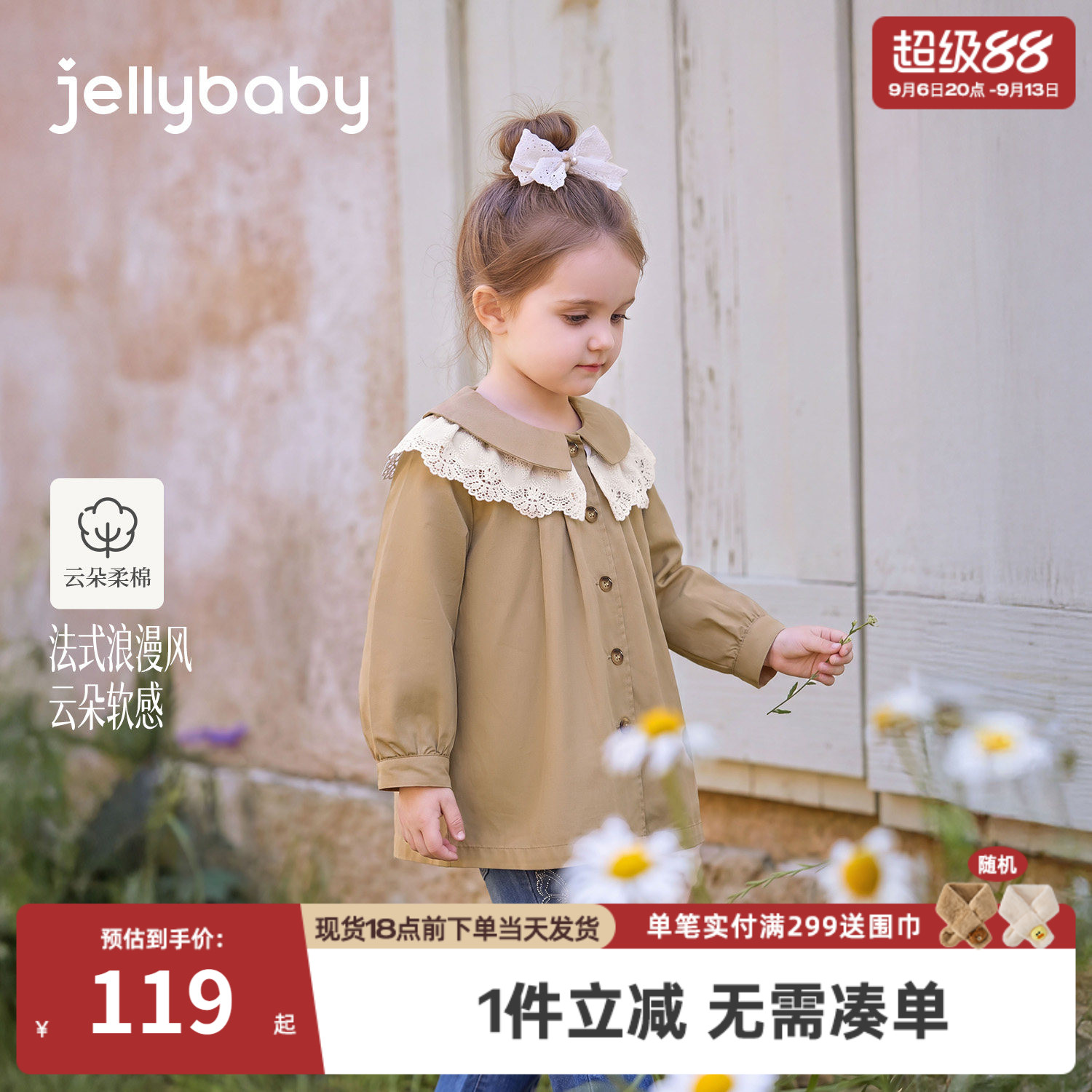 jellybaby大童风衣纯棉秋季新款女童外套花边领大童洋气宝宝上衣