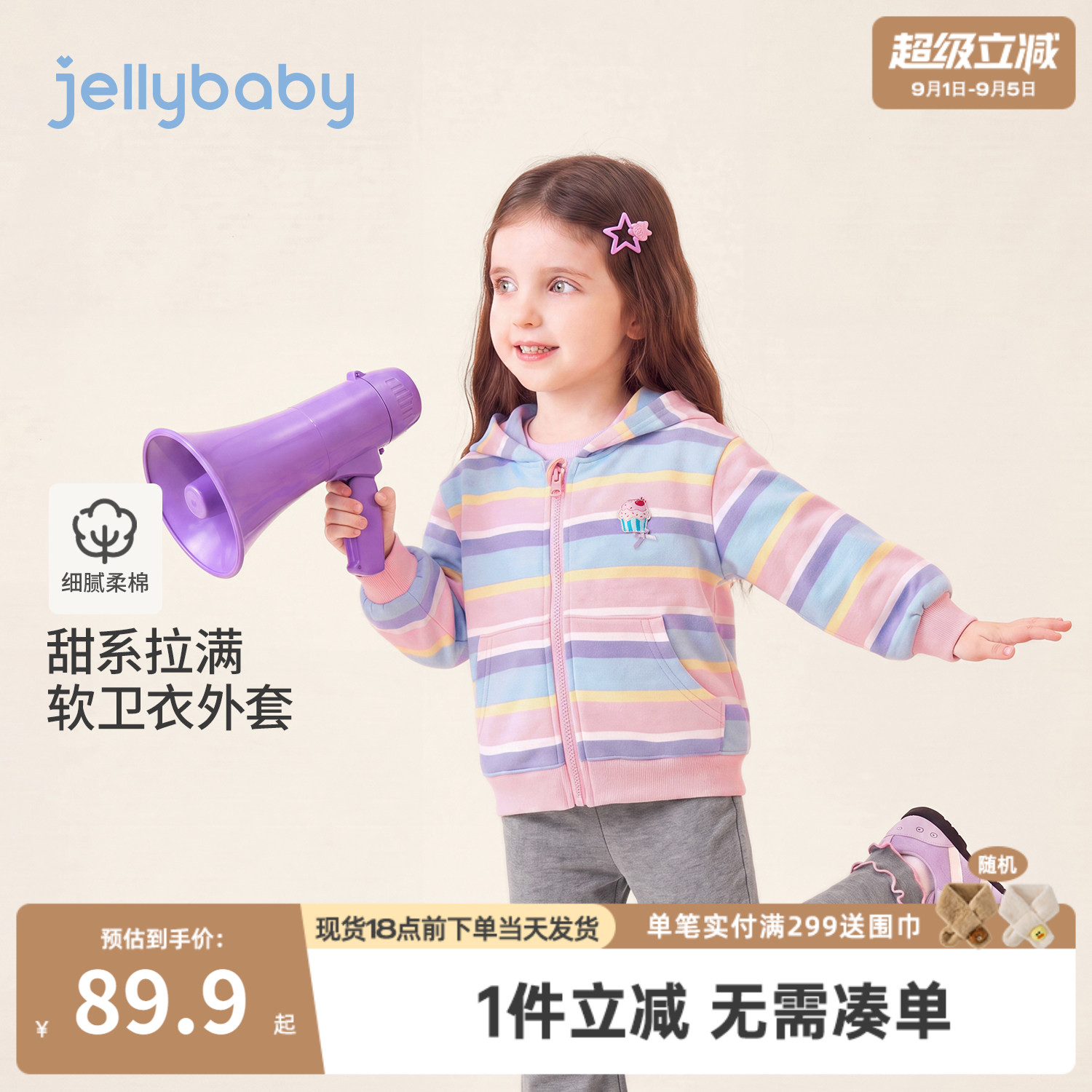 jellybaby女童连帽条纹卫衣