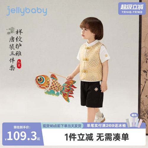 jellybaby男童唐装套装夏季国风儿童对襟衣服小童薄款男宝宝夏装