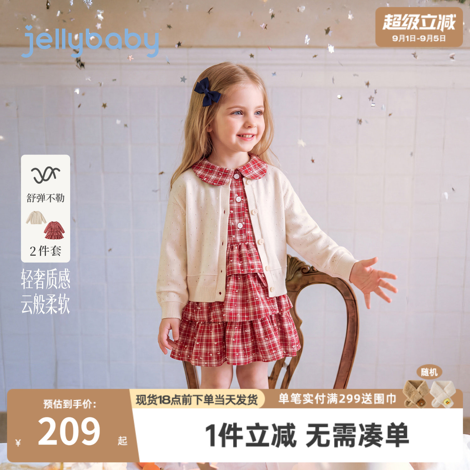 jellybaby女童裙子套装儿童连衣裙2026秋季新款女孩开衫5宝宝秋装
