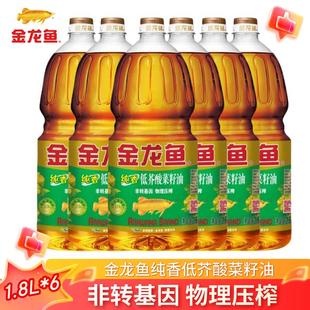 金龙鱼低芥酸菜籽油1.8L升整箱批发非转基因物理压榨家用食用油
