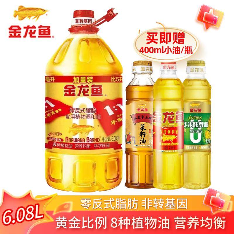 金龙鱼黄金比例1:1:1零反式脂肪食用植物调和6.08L家用食用色拉油,粮油调味/速食/干货/烘焙,调和油,淘宝优惠券,粉丝福利购,淘宝优惠卷