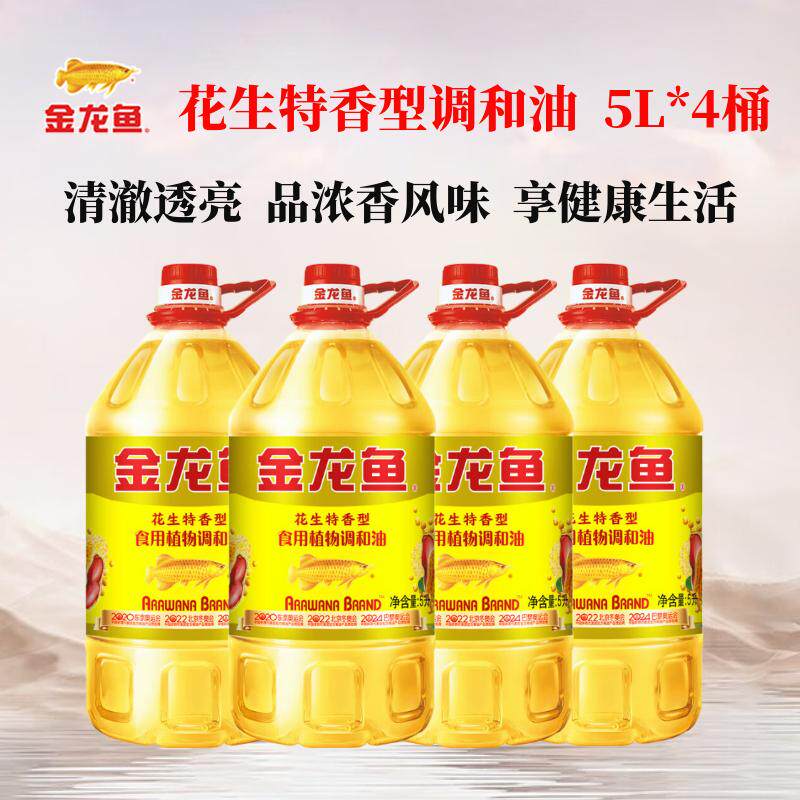 金龙鱼花生特香型/浓香型调和油1.8L4L5L升整箱食用油家用植物油