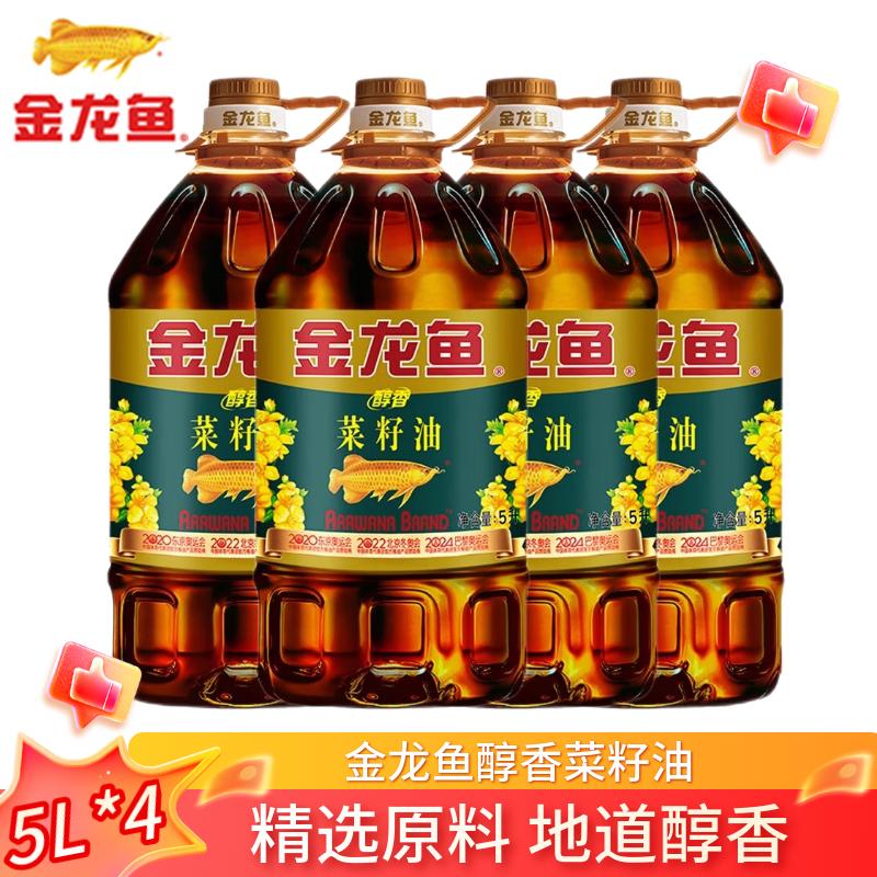 【5L】金龙鱼菜籽油整箱