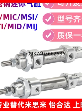 不锈钢迷你气缸MI8/10/12/16/20/25/32/40X10X30X50X60X100SCA/U
