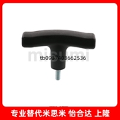 25外牙 TSPF手柄T型拉手握把尼龙把手TSPM50