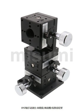 燕尾槽齿轮齿条光学位移平台工业相机手动微调滑台XYZFG25/40/60