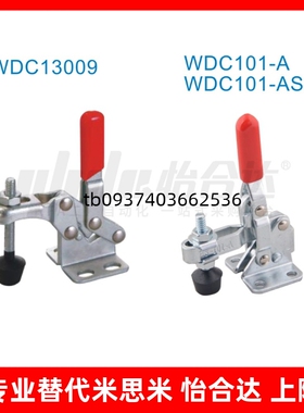 WDC12050 U120 101-A ASS 13009 11002-B 13005-SS快速夹钳怡合达