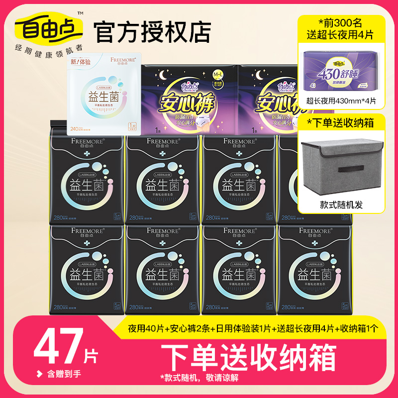自由点益生菌棉柔夜用280mm套装