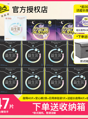 自由点益生菌官网正品夜用280mm加长卫生巾组合透气棉柔感姨妈巾