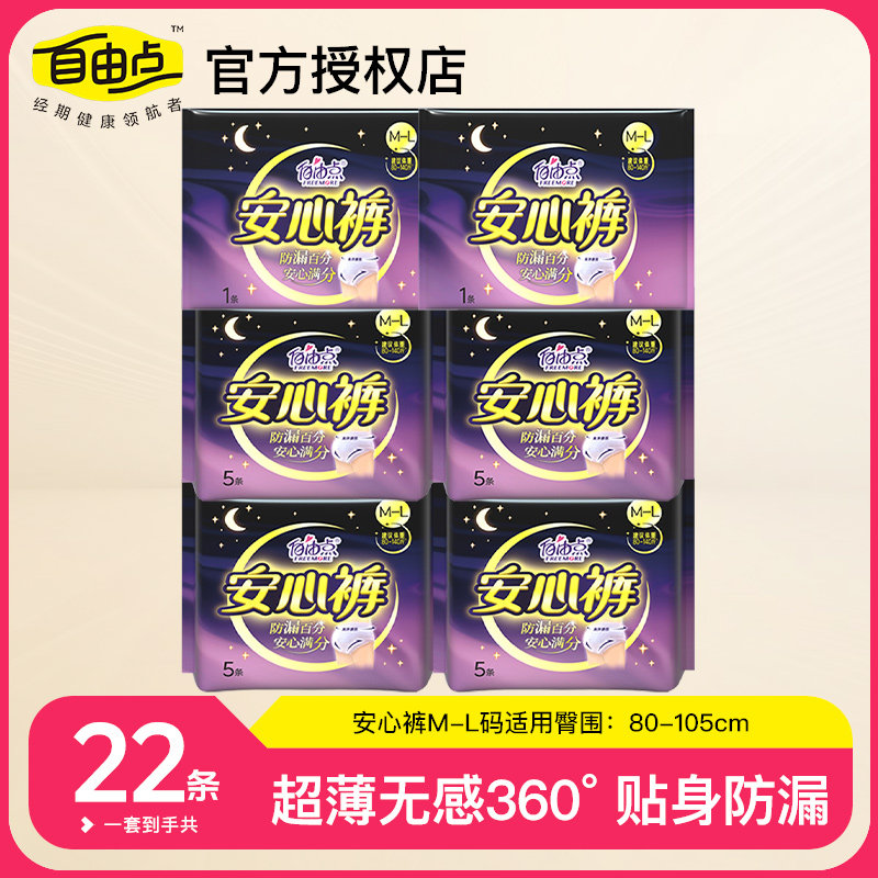 自由点超薄干爽透气防侧漏夜用卫生巾官方正品经期量大熟睡安心裤,洗护清洁剂/卫生巾/纸/香薰,安睡裤/安心裤,淘宝优惠券,粉丝福利购,淘宝优惠卷