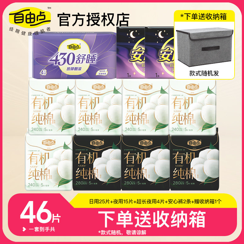 自由点有机纯棉表层系列益生菌日夜卫生巾组合超薄透气棉柔姨妈巾