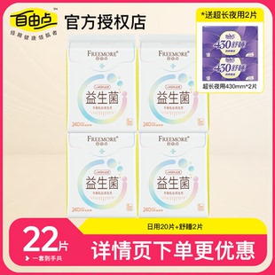 自由点益生菌日夜用卫生巾组合套装 超薄透气亲肤棉柔感姨妈巾 正品