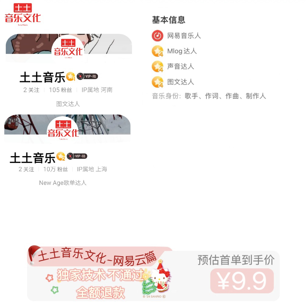 网易云音乐人图文达人歌单大人声音达人K歌达人网易云综合业务