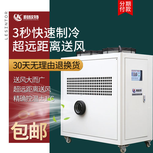 利欣特工业冷风机风冷式冷风扇制冷设备水冷空调水帘控温冷凝器