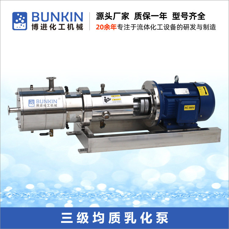 供应 BZ3三级管线式高剪切均质分散乳化机整机不锈钢转定子多样,清洗/食品/商业设备,乳化机,淘宝优惠券,粉丝福利购,淘宝优惠卷