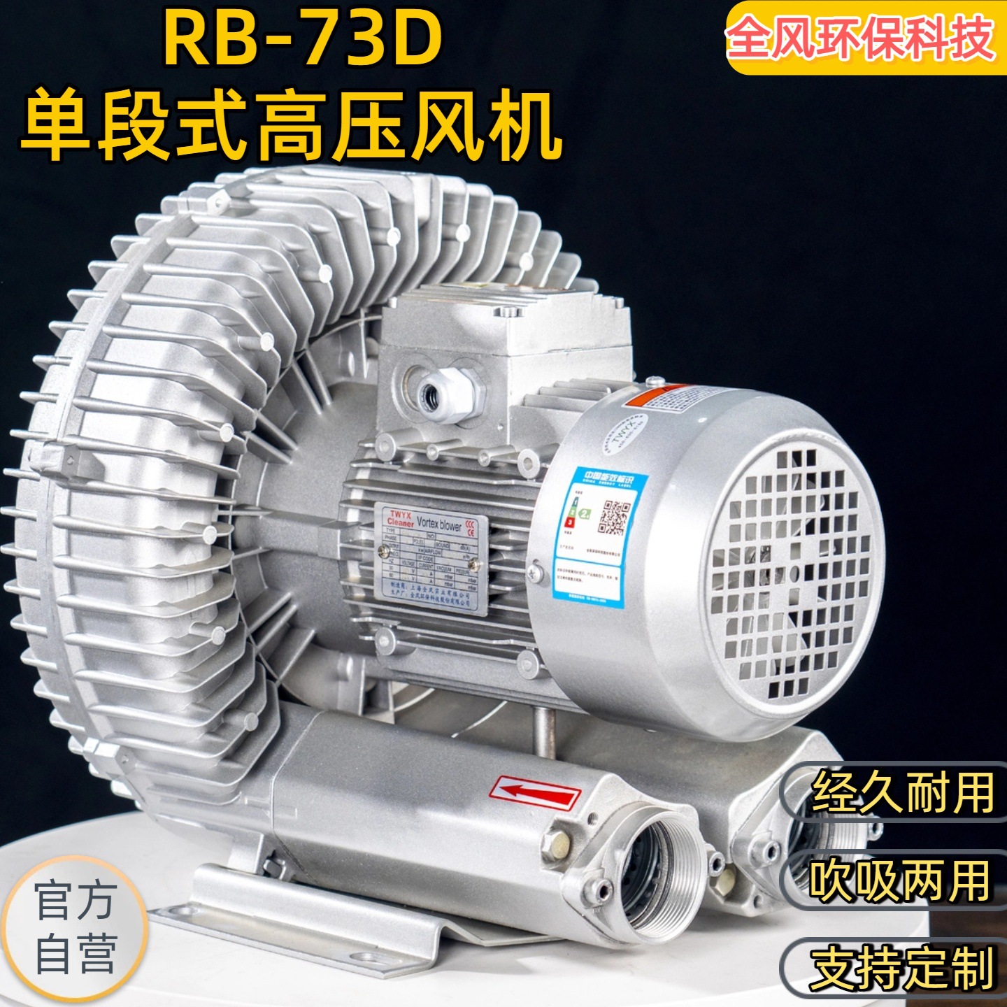 RB-73D大风量高压风机4KW旋涡气泵 洗瓶机吹干用鼓风设备TWYX厂家