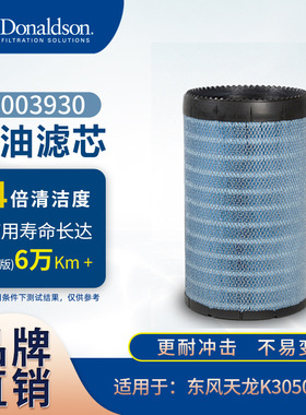 E 唐纳森R003930 AF26433适用东风天龙三一重工K3050PU空气滤清器