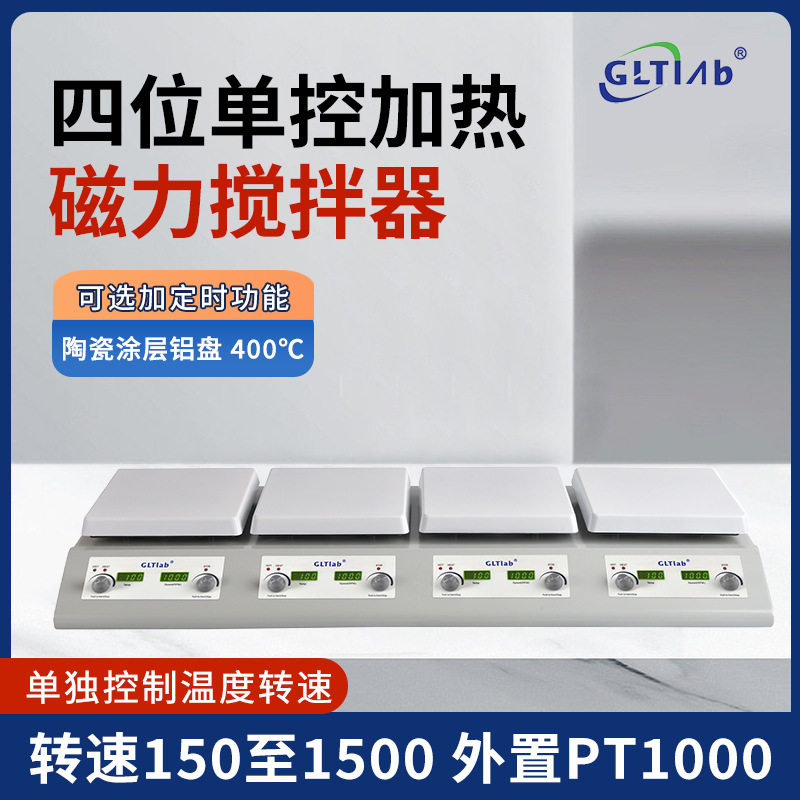 多联加热磁力搅拌器 陶瓷涂层铸铝铝盘面板数控式磁力搅拌机 化学,清洗/食品/商业设备,离子风机/静电消除器,淘宝优惠券,粉丝福利购,淘宝优惠卷