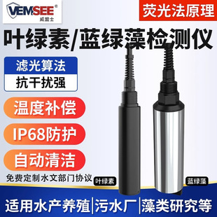 水质叶绿素检测仪485污水河道水湖水快速监测荧光法蓝绿藻分析仪