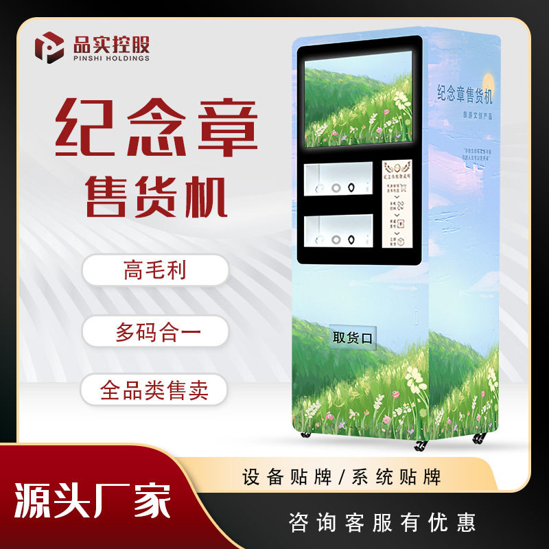旅游景区纪念币售货机博物馆无人售纪念章售卖机文创徽章贩卖机,办公设备/耗材/相关服务,自助照片打印,淘宝优惠券,粉丝福利购,淘宝优惠卷