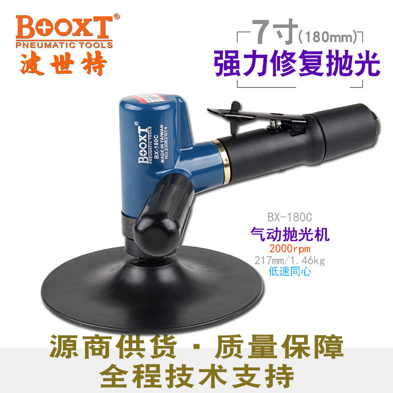台湾BOOXT直供 BX-180C手提双握把低速气动抛光打蜡机漆面修复7寸