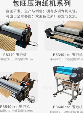 PB340Pro 化妆品包裹秒级填充成型 减震缓冲一步到位